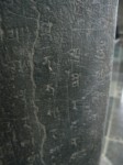 Pilier gravé en chinois et en sanscrit